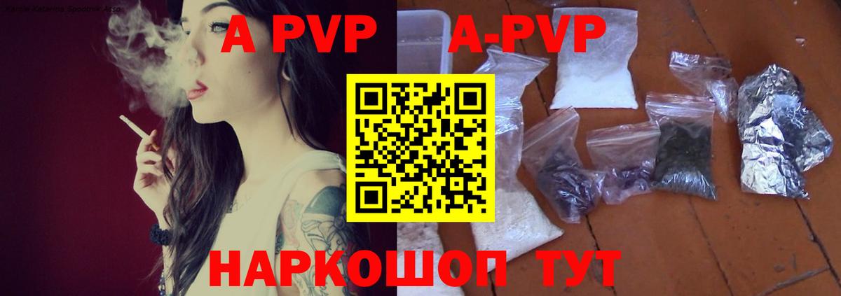 APVP мука Канаш