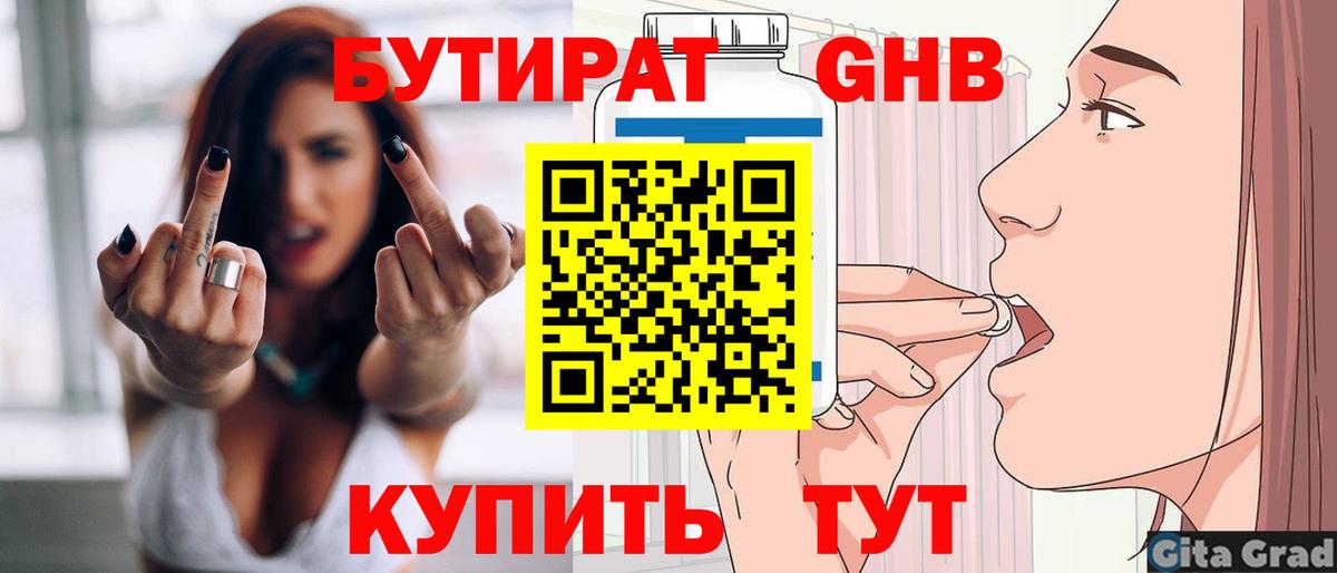 Бутират жидкий экстази  Вход с VPN  Канаш 