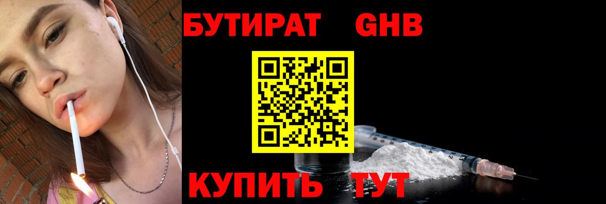 Бутират бутик Канаш
