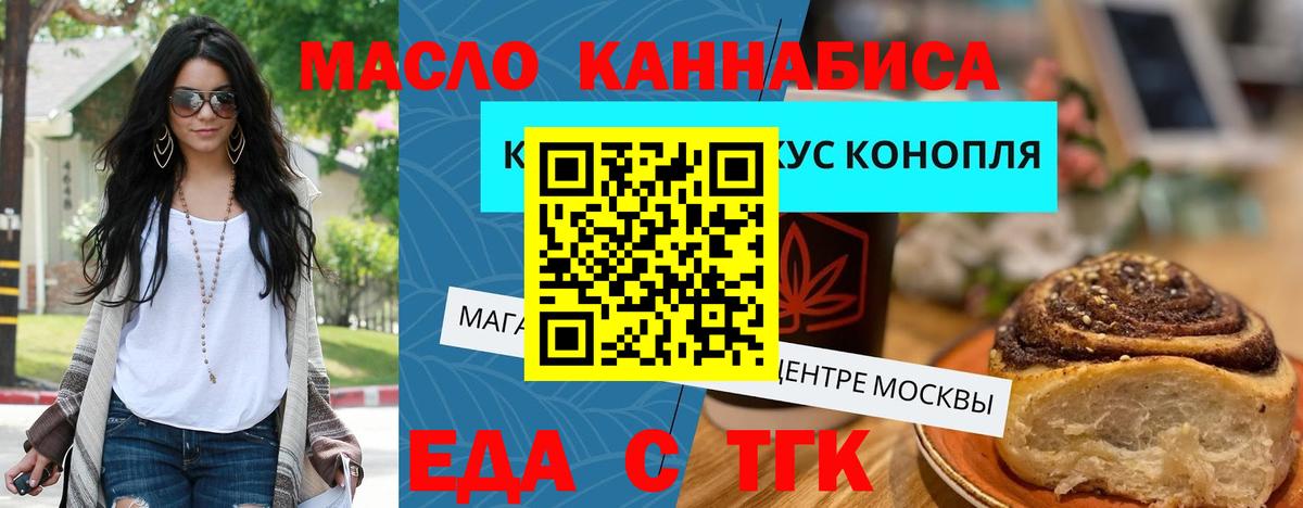 Еда ТГК марихуана  Вход с VPN  Канаш 