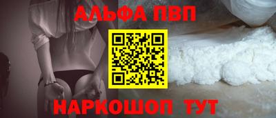 альфа пвп Краснознаменск