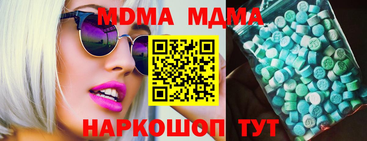 MDMA молли Канаш