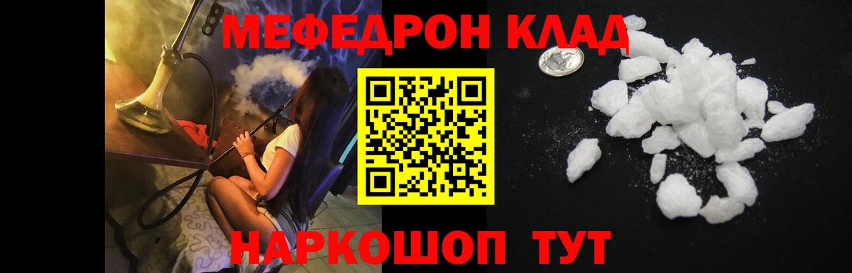МЕФ  МЯУ-МЯУ VHQ  Канаш  Вход с VPN  Меф мука 