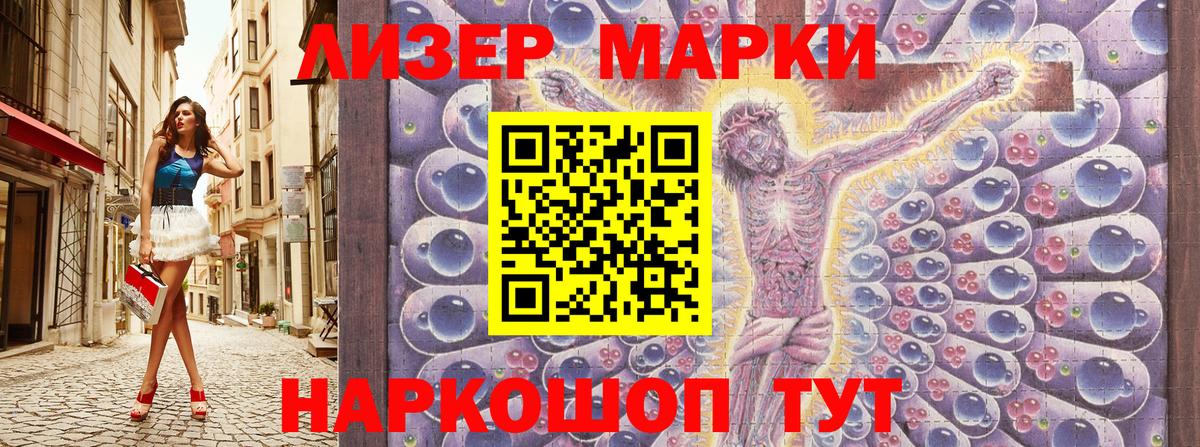 Наркотические марки 1500мкг Канаш